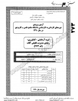 کارشناسی ناپیوسته علمی کاربردی جزوات سوالات مهندسی فناوری گیاه پزشکی مدیریت تلفیقی آفات کارشناسی ناپیوسته علمی کاربردی 1390